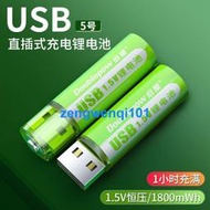 【橙子現貨】倍量充電電池5號1.5v可usb充電器大容量玩具G304鼠標五七號鋰電池