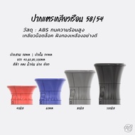Spiral Trumpet Mouth 58/54 Products Ready For Delivery.