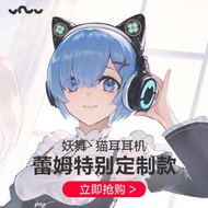 【促銷】妖舞蕾姆限量定制款貓耳耳機二次元動漫雷姆周邊Re:0聯名藍牙游戲