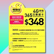 (香港)中國移動香港「鴨聊佳」本地50GB/365日數據卡(黃鴨)，包2,000分鐘本地通話。