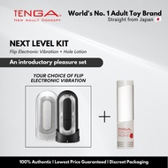 ◐♗TENGA Next Level Kit [FLIP Electronic Vibration in White/Black + Hole Lotion in Mild]