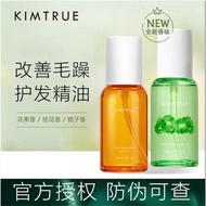 KIMTRUE且初护发精油 Hair Care Essential Oil Improve Dry Damaged Frizz Conditioner Oil 80ml护发素