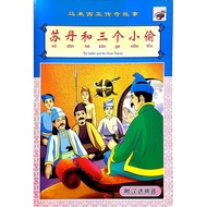 Chinese Story . Su Dan He San Ge Xiao Tou . The Sultan And The Three Thieves . Kohwai & Young . { RE