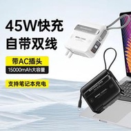 【人氣爆款】REMAX睿量自帶線充電寶45W快充插頭適配器筆記本移動電源RPP-588