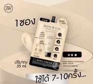 BONWON Sunscreen CC Cream SPF50 PA+++ บอนวอน ซันสกรีน ซีซี ครีม ครีมพอกผิว โลชั่น ผิวขาว กันน้ำ กันเ