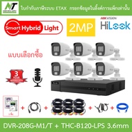 Hilook กล้องวงจรปิด 2MP มีไมค์ในตัว DVR-208G-M1/T + THC-B120-LPS 3.6mm จำนวน 6 ตัว + ชุดอุปกรณ์ - มา