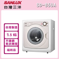 【SANLUX 台灣三洋】 ((福利品))  7.5KG 乾衣機 SD-85UA