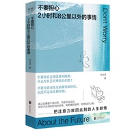 Don't Worry 2 Hours and 8 Miles Above Li Songtao's Book of Healing Psychology