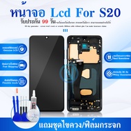 หน้าจอสัมผัส LCD พร้อมกรอบ สําหรับ S20 5G G981B G981 SM-G981U