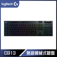 【10週年慶10%回饋】Logitech 羅技 G913 Linear 線性軸電競鍵盤 - 紅軸