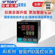 東崎智能溫控器數顯全自動溫度控制器開關溫控表pid工業溫控儀表