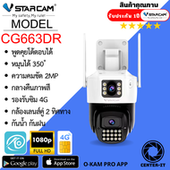 Vstarcam CG663DR / CS663DR (เลนส์คู่) ใส่ซิมได้ ความละเอียด 2MP กล้องวงจรปิดไร้สาย กล้องนอกบ้าน B