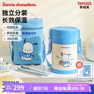 泰福高（TAFUCO）三丽鸥联名保温饭盒316不锈钢学生饭盒上班族带饭多层保温桶T5615