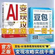 Bean Pack AI Intelligent Application Practical Combat All-in-One AI Transformation Guide Comes with 