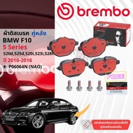 ผ้าดิสเบรค หน้า หลัง  P06064N BREMBO for BMW 5 Series F10  ปี 2010-2016  OE: 34212449289 สายเซ็นเซอร