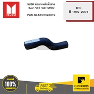 ISUZU Lower Radiator Hose 4JA1/2.5 4JB TURBO TFR97-2001 589942381C