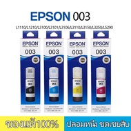 (พร้อมกล่อง)EPSON 003 หมึกแท้ 100%/ราคาถูก ( L1110 / L3110 /L3210 / L3216/ L3150 / L3250 / L5190) 4 