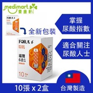 福爾 - FORA 6 尿酸試紙 10張 x 2盒 (需配合FORA6六合一藍牙血糖機使用)(新舊包裝隨機發放)