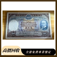 香港上海滙豐銀行 五百圓紙幣 舊紙幣，銀元 銀幣，舊港幣 舊鈔，錢幣，舊錢幣，舊版人民幣 紙幣，金幣，古錢，民國幣，第一二三套人民幣，紀念鈔，外國銀幣，澳洲銀幣，硬幣，女皇頭，男人頭，伍仙 一仙 一毫