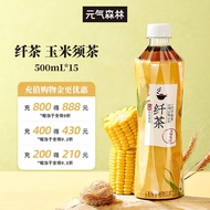 元气森林出品 纤茶无糖无咖啡因玉米须茶饮料500mL*15瓶