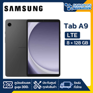 Samsung Galaxy Tab A9 LTE ความจุ 8+128GB สี Graphite (รับประกัน 1 ปี)