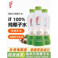 Imported from Thailand IF Coconut water100%Coconut water350ml Coconut water drink, fruit juice, coco