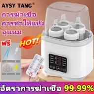 อุ่นนมรวดเร็ว!! AYSYTANG ที่นึ่งขวดนม อบ เครื่องนึ่งขวดนม ฆ่าเชื้อด้วยไอน้ำ อัตโนมัติ ขนาดใหญ่ 【COD】4 in 1 เครื่องนึ่งขวดนม  ตู้อบขวดนม อุ่นนมแม่ ละลายนม เครื่องอุ่นจอใหญ่สัมผัส นึ่งขวดนม เครื่องอุ่นนม ให้อาหาร