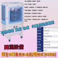 夏天必備 悶熱環境 電風扇 保固 獅皇18吋 商用水冷扇 機械式KY05B 餐飲業最愛 路邊攤 工廠 倉庫 水冷扇 涼風