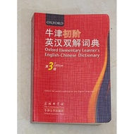 Oxford elementary leaders english chinese dictionary dictionary