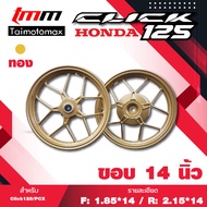 ล้อแม็กClick 125 พีซีแอ๊กซ์ แม๊ก Y55 ลายก้ามปู ขอบ 14 นิ้ว