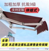 户外伸縮摺疊簷篷 天台陽台收縮折疊伸縮式電動手搖防曬遮雨搭棚 加粗加厚曲臂