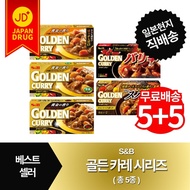 [5+5/Free Shipping] A total of 5 types of SB Golden Curry can be selected / Delicious Japanese curry to enjoy at home