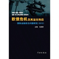 Ou Zhai Wei Ji Ji Qi Yi Chu Xiao Ying Guo Ji Jin Rong Qian Yan Wen Ti Yan Jiu 2012 - Xuelin-5068