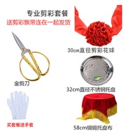 Ribbon Cutting Big Safflower Ball Laying Base Opening Ceremony Ceremony Event Supplies Ribbon Cuttin