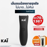 โหด!เหลือ 1987.-︎ !!KAI Trimmer เครื่องเล็มขนน้องชาย Kaigrooming เล็มขน โกนขน กำจัดขน ไม่บาด กันน้ำ