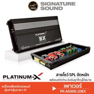 PLATINUM-X คลาสดี แอมป์ขยายเสียง เพาเวอร์แอมป์ แอมป์ CLASS D PX-A5000.1DEX /K-5900.1 /PX-A6000.1RL เ