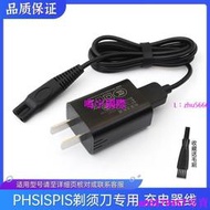 優先發貨∽通用PHSISPIS剃須刀axiotm充電器RQ9001 S5001 S9000 S9911電源線