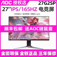 AOC 24G4 Esports Screen LCD Gaming 27G4 Little King Kong 24 inch IPS Computer 180Hz Monitor