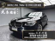 2013式 BMW 740Li F02 環景/電冷熱椅 進口加長豪華轎車❗️(100)【元禾國際 阿龍店長 中古車 新北二手車買賣】 二手車 推薦業務 認證車 實車實價 無泡水 無事故 找錢 超貸 車