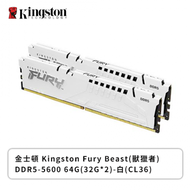 金士頓 Kingston Fury Beast(獸獵者) DDR5-5600 64G(32G*2)-白(CL36)