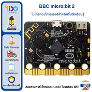 microbit BBC micro:bit micro bit V2.2 ไมโครบิต บีบีซี IoT Development Board