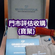 全港專業 gp芝柏 名牌手錶、綠鬼、黑鬼、縱航者、古董錶、萬寶龍MONTBLANC、舊手錶、懷錶、鐘錶、舵錶、二手錶、名貴手錶、古董錶、 浪琴Longines 宇舶HUBLOT 蕭邦Chopard 愛