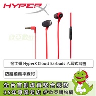 【HyperX】Cloud Earbuds 入耳式耳機/防纏繞扁平線材/支援Nintendo Switch
