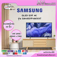 Samsung QLED Q7F 4K TV รุ่น QA43Q7F4AKXXT ขนาด 43 นิ้ว