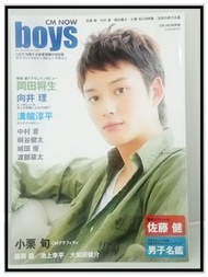 CMNOW boys (玄光社MOOK CM NOW別冊)「見本」 - 日本男明星寫真雜誌
