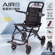 AIR8 輕量旅行輪椅 8KG 碳鋼車架