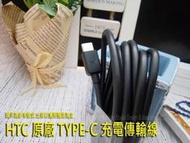 HTC Desire19+ Desire 19 + 原廠 USB to TYPE C 原廠充電傳輸線