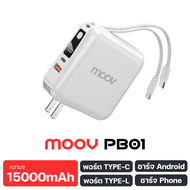 [ส่งฟรี] Moov PB01 (W1501) แบตสำรอง 15000 mAh ชาร์จเร็ว QC 3.0 PD 20W Powerbank พาวเวอร์แบงค์ ชาร์จเ
