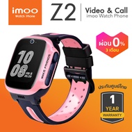 imoo Watch Phone Z2 นาฬิกาโทรศัพท์ 4G นาฬิกาเด็ก ไอโม่ ของแท้ ประกันศูนย์ไทย ผ่อน 0% 3 เดือน