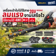 🔥รุ่นใหม่ปี 2025🔥 เครื่องเป่าใบไม้ไร้สาย 20V OSUKA OCLB447-N เครื่องเป่าใบไม้ เป่าใบไม้ เครื่องเป่าใ